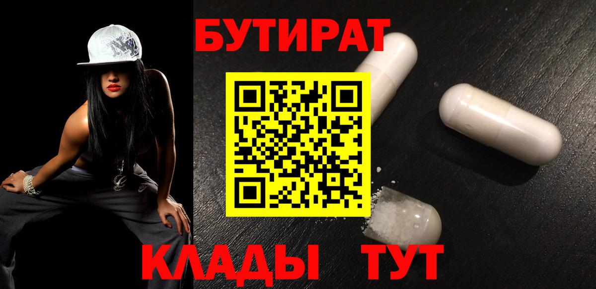 Бутират вода  Вход с VPN  БУТИРАТ  Благодарный 