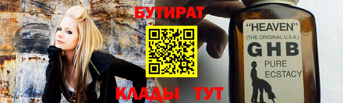 Бутират BDO Благодарный