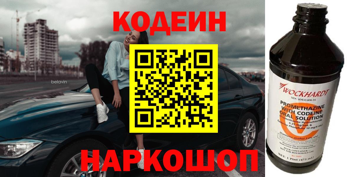 Codein Purple Drank  Кодеин напиток Lean (лин)  Благодарный  Вход с VPN 