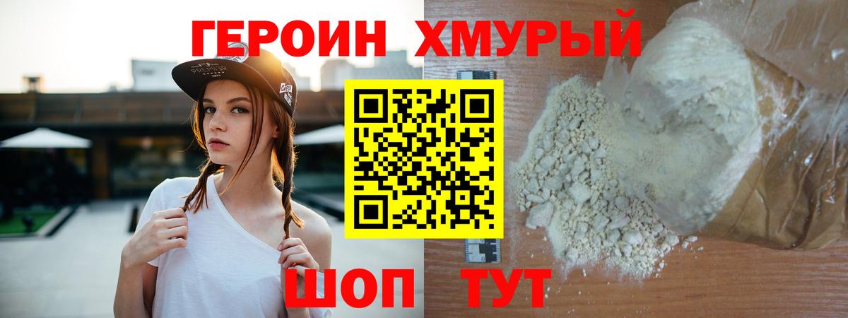 Героин белый Благодарный