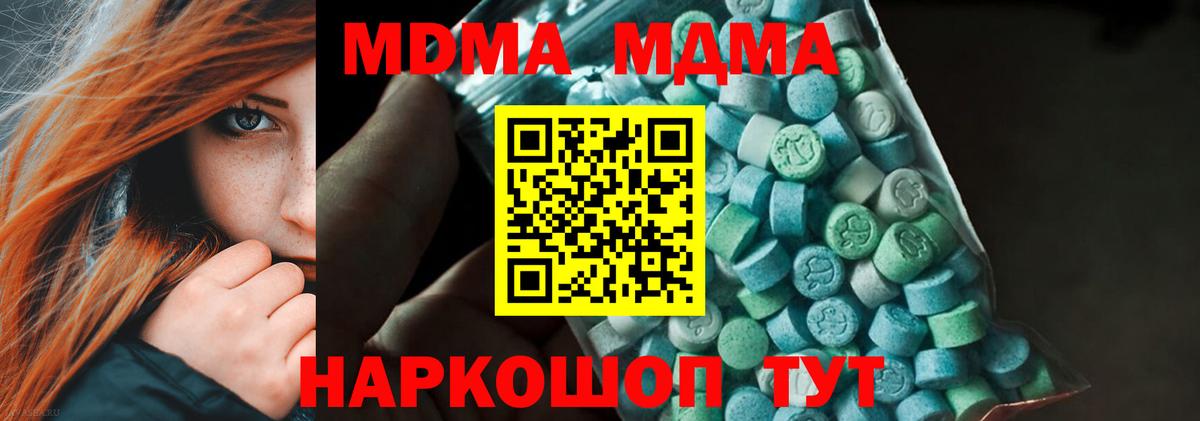 MDMA кристаллы Благодарный