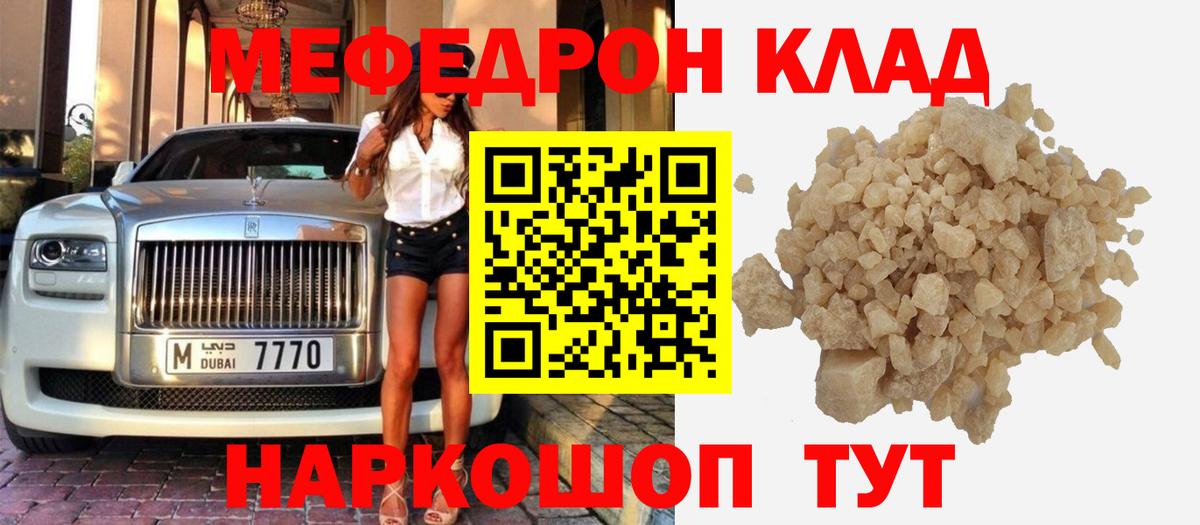 МЕФ  МЕФ mephedrone  Вход с VPN  МЯУ-МЯУ мяу мяу  Благодарный 